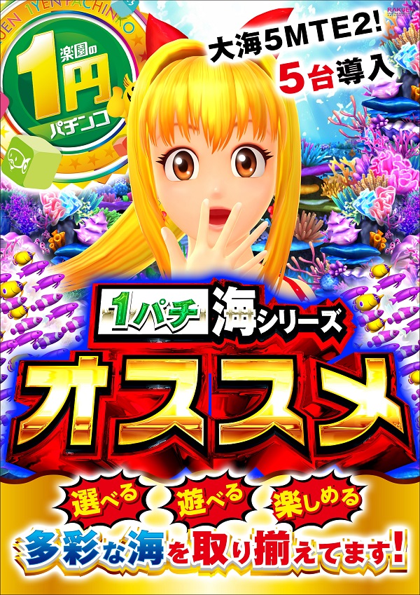 【2023年3月更新】南越谷のパチンコ ・スロット優良店6選（旧イベ・換金率・遊技料金）