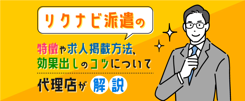 会員登録キャンペーン｜人材派遣の求人や派遣会社を探すなら【リクナビ派遣】-派遣で働こう-