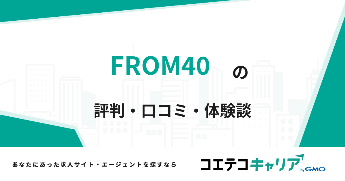 徹底比較】40代向け転職サイトのおすすめ人気ランキング【2024年11月】 | マイベスト