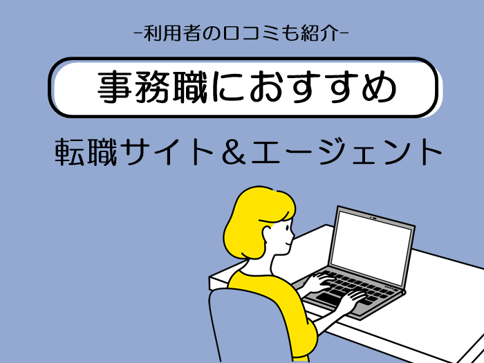 無職・ニートの就職におすすめの転職エージェント・転職サイト比較ランキング | Career-Picks