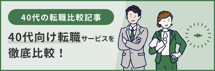 FROM40の気になる口コミ・評判とは？使い方・注意点・メリット・デメリットも解説｜未経験転職ならリクらく