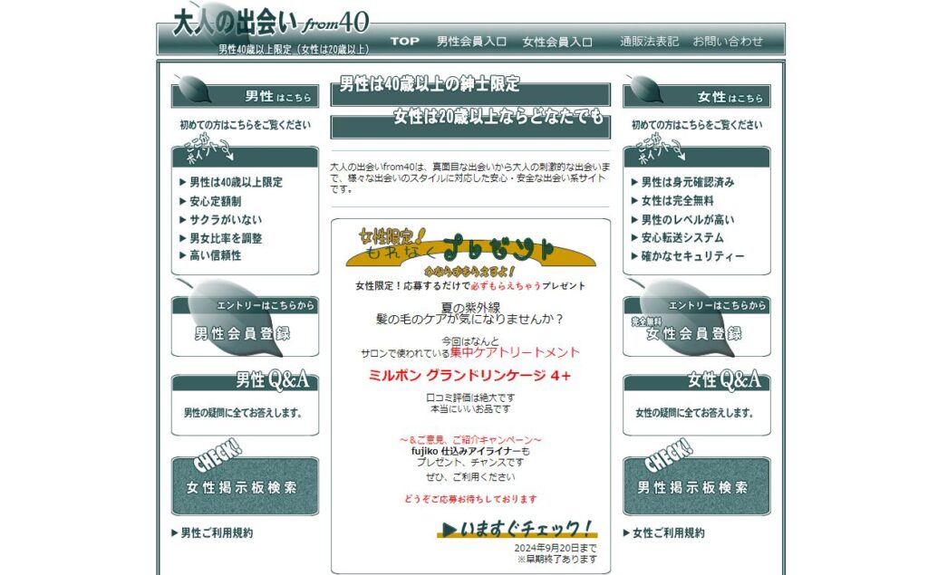 エン転職の評判：転職に「使える」かを徹底調査 | 40代・50代・中高年(ミドルシニア)の転職求人FROM40