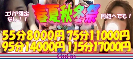 タイGOGOハイブリッドエステ（新大久保/デリヘル）