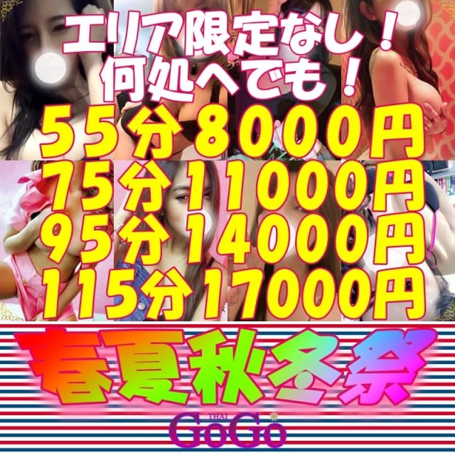 東京・大久保発 風俗エステ タイGOGOハイブリッドエステ / 全国メンズエステランキング