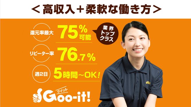 2024年最新】Goo-it! 蒲田西口店のエステティシャン/セラピスト求人(業務委託) | ジョブメドレー