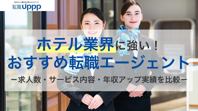 注意点あり】おもてなしHRの口コミ評判！検索候補のしつこい真相は？ | 料理人・調理師たちの転職相談室