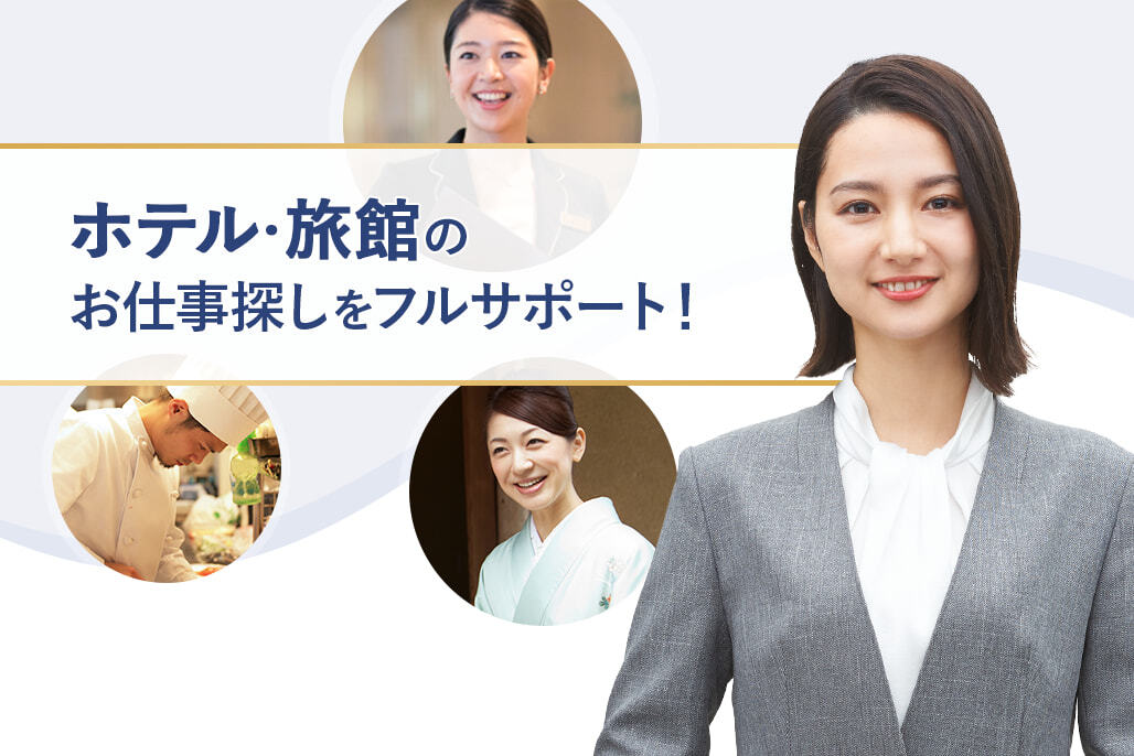 注意点あり】おもてなしHRの口コミ評判！検索候補のしつこい真相は？ | 料理人・調理師たちの転職相談室