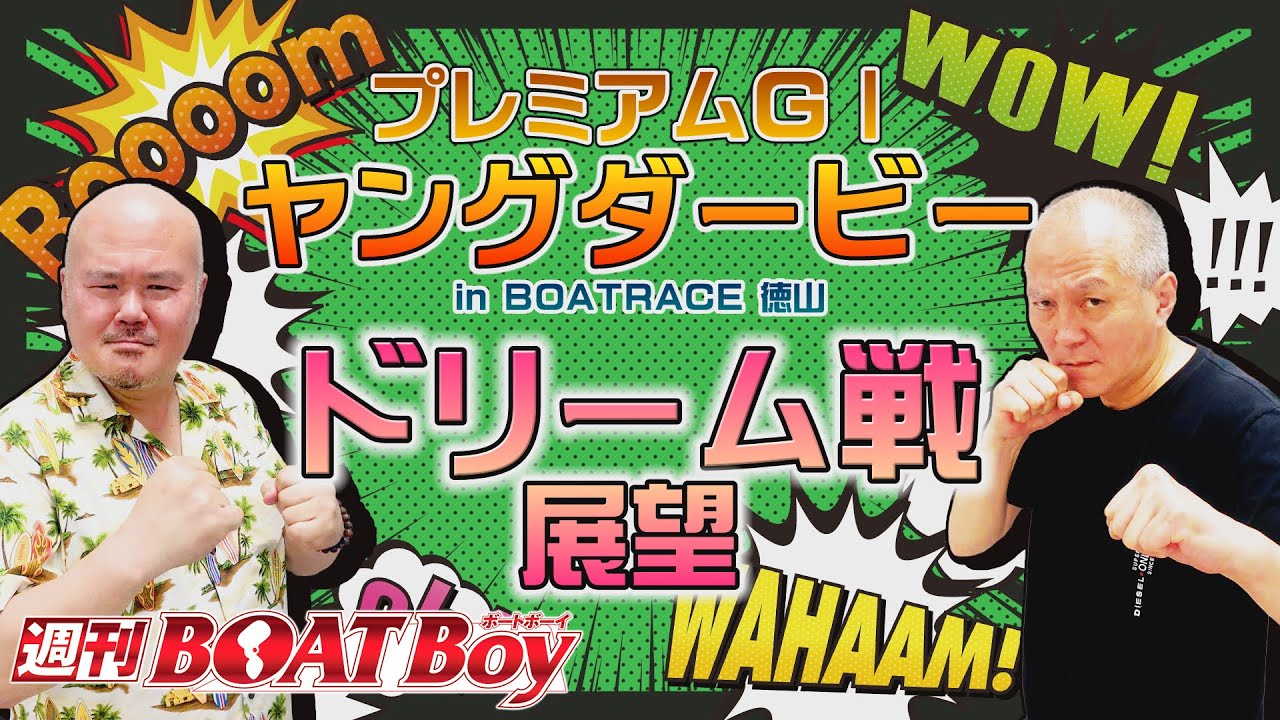 徳山ボート・GⅠ周年記念】初日ドリームは寺田祥が1号艇 良機・柳生泰二が前検一番時計｜ボートレースニュース｜ボートレースTOP｜西スポレースサイト