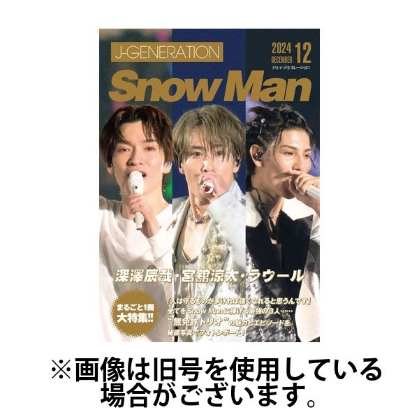 Amazon.co.jp: Ｊ－GENERATION（ジェイ・ジェネレーション） 2023年2月号 表紙／Ｋing＆Ｐrince（キンプリ）・Snow 