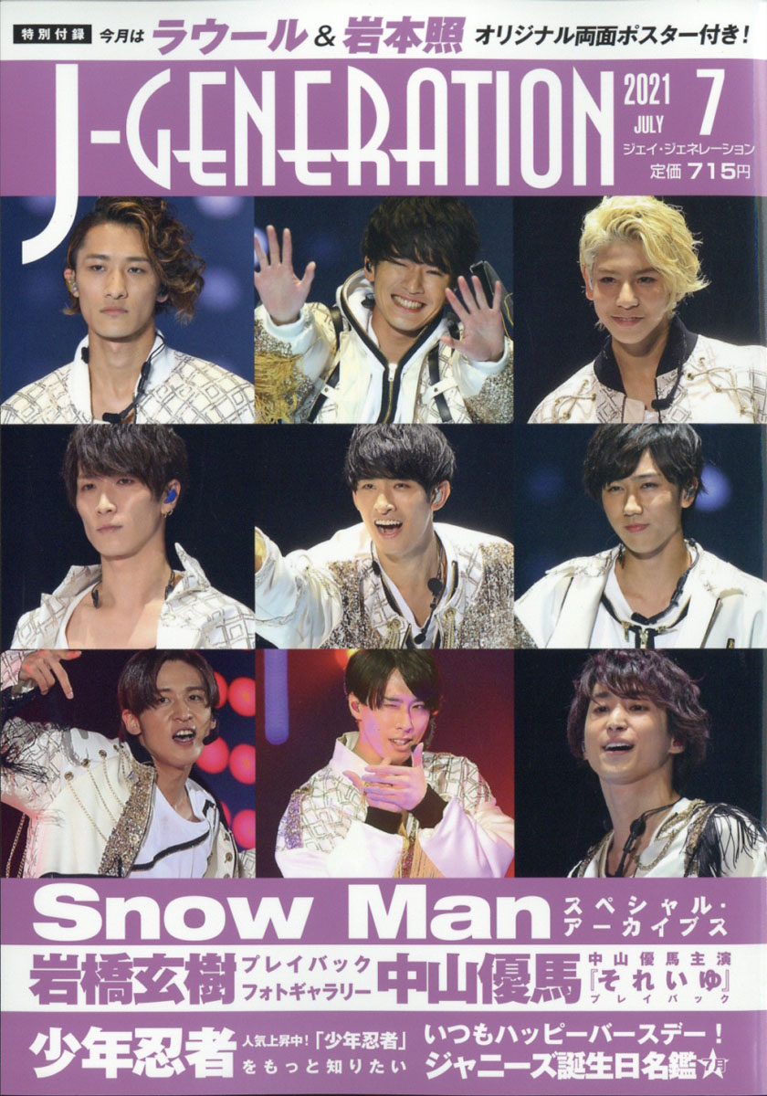 SnowMan 本 J-GENERATION 2024年10月号 -