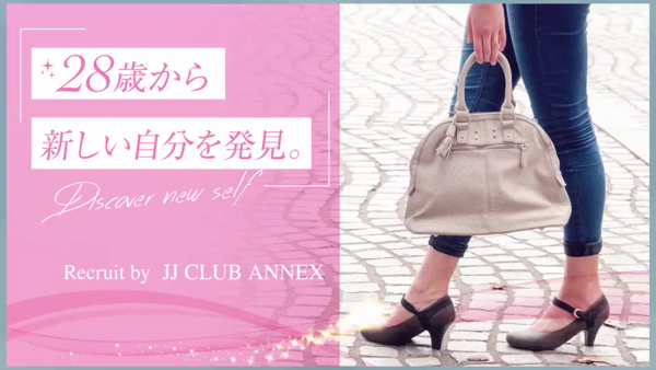 JJクラブANNEX（大曽根箱ヘル・ヘルス（店舗型））｜風俗求人バイト【ハピハロ】で稼げる女子アルバイト探し！