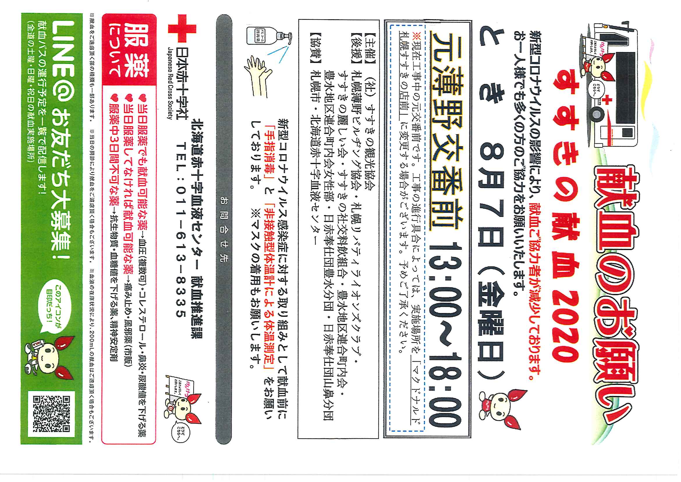 特別価格👇, 📍 #均タローすすきの店, 〒064-0806 北海道札幌市中央区南６条西３丁目