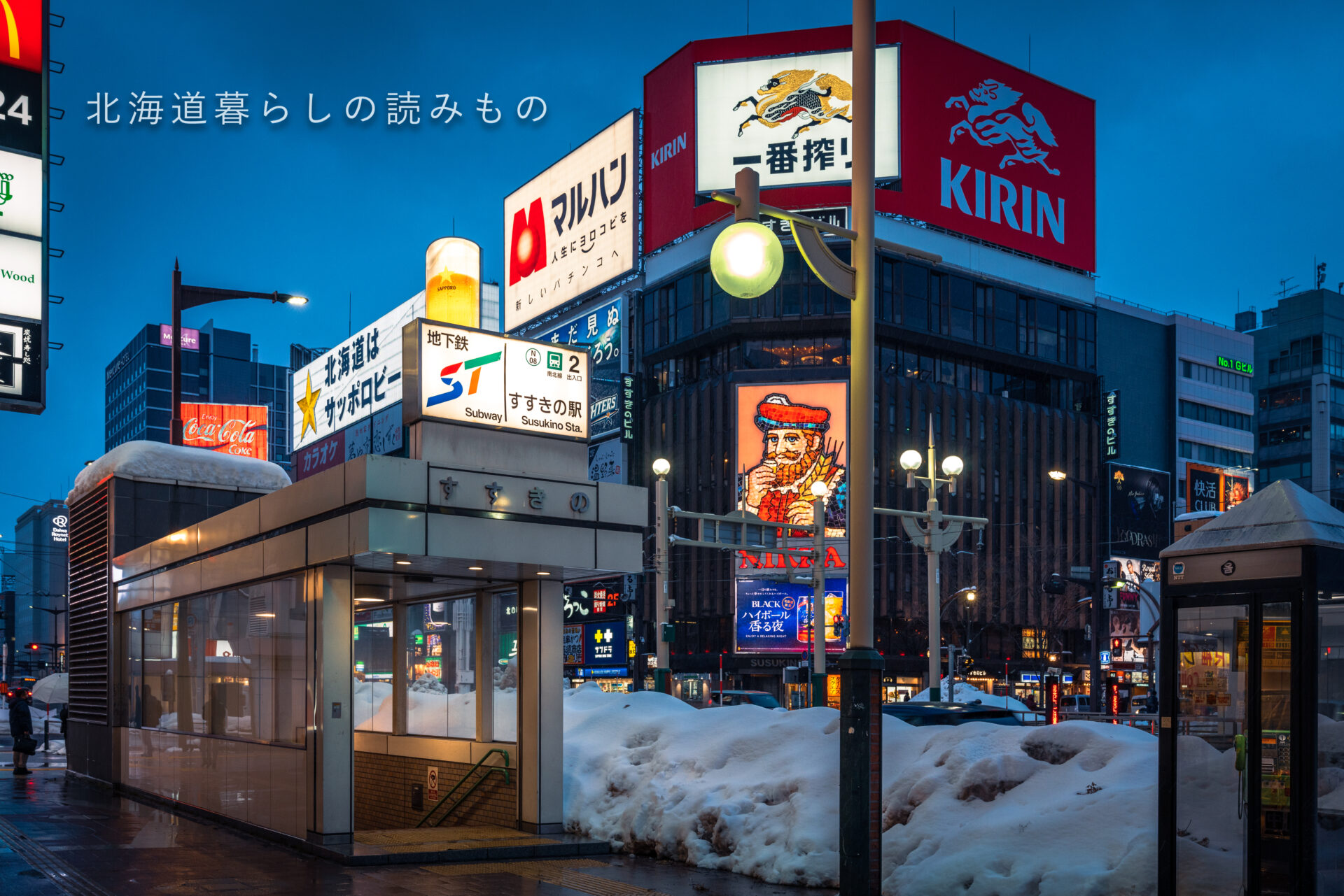 すすきの】しゃぶしゃぶ店電気工事を行いました。-札幌市西区の株式会社ケームラインの電気工事の事例を紹介