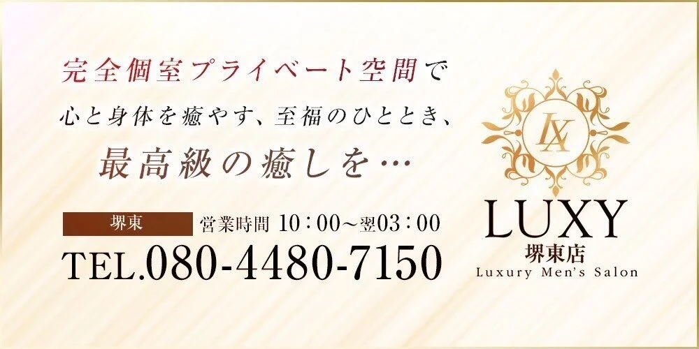 LUXY(ラグジー）堺東店 | 堺・堺東・我孫子 |