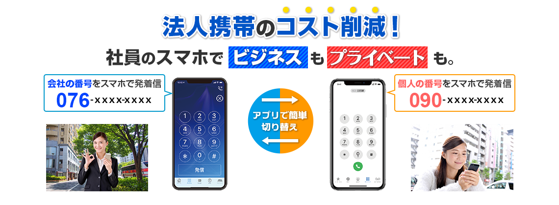 福井県でビジネスフォンを探すならVALTEC（バルテック）のMOT/TEL（モッテル） - クラウドPBX モッテル