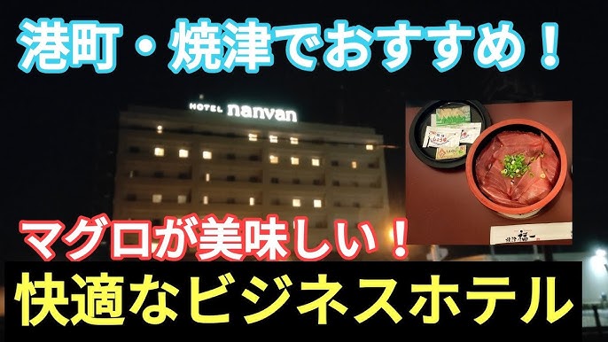 HOTEL nanvan 焼津（焼津市）：（最新料金：2025年）