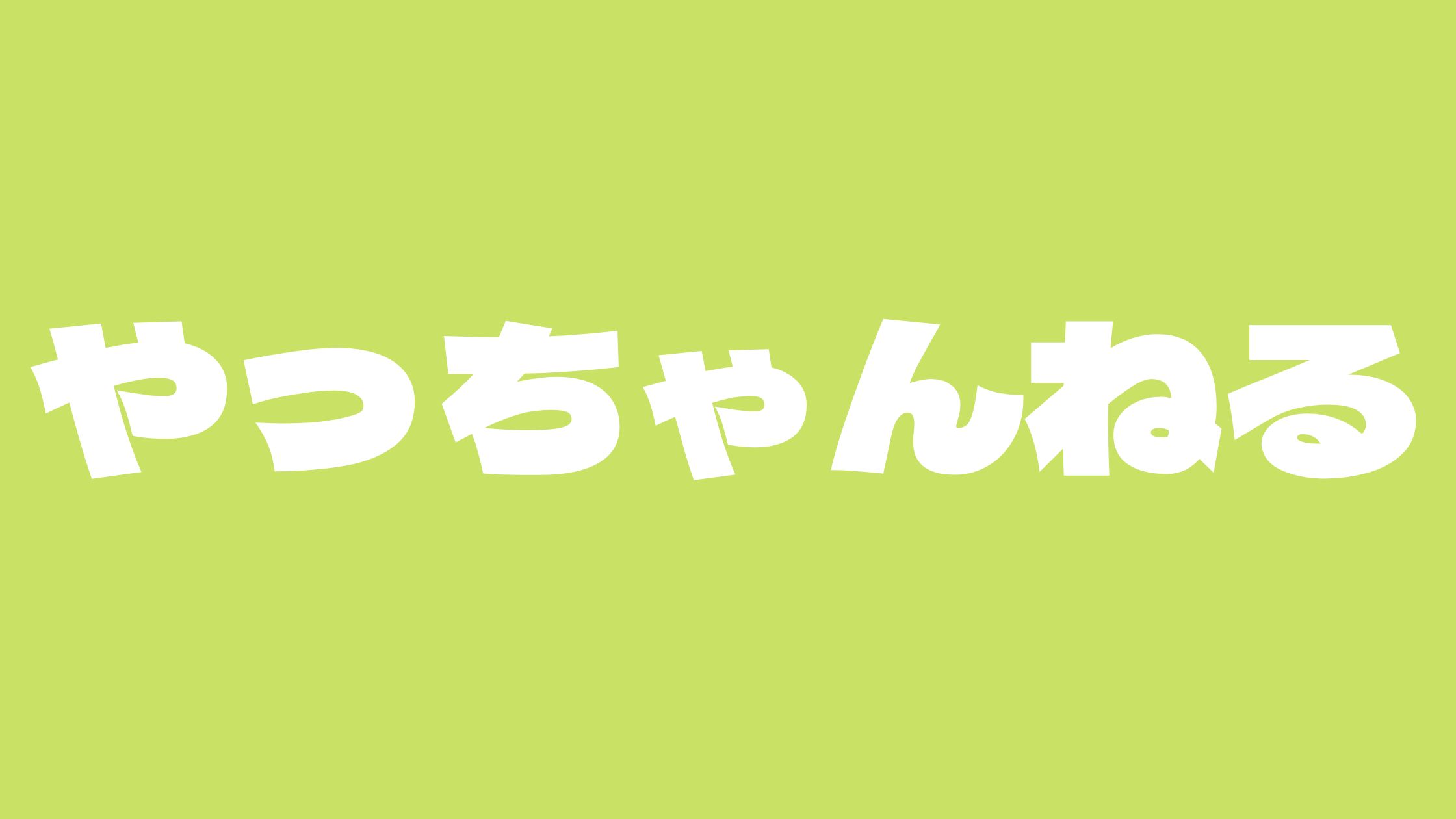 派遣OLもち子はやらせで嘘？パクリ被害にあっていたのは本当？ - 進撃のナカヤマブログ