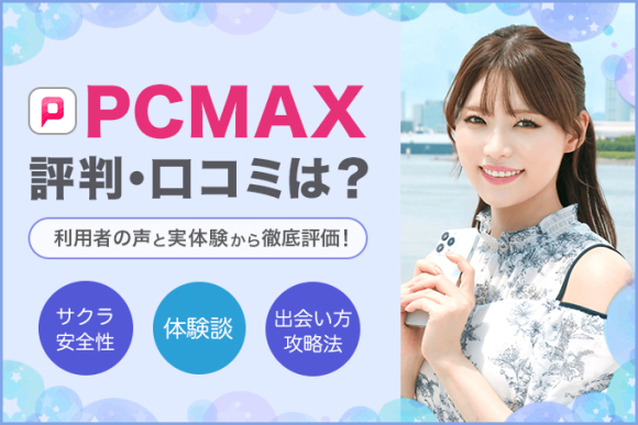 ハメ撮り/動画】PCMAXの彼氏アリのぽっちゃりキャバ譲とセックスした！出会い系体験談エロブログ