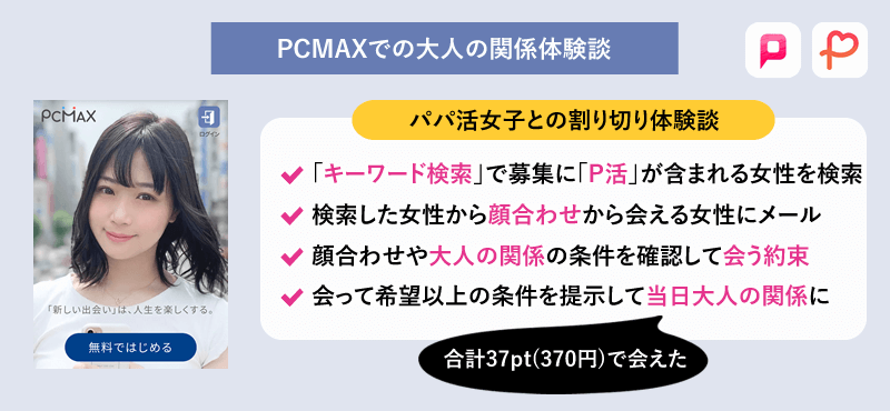 安全で信頼できる出会い系アプリ – PCMAXで真剣な出会いを見つけよう |