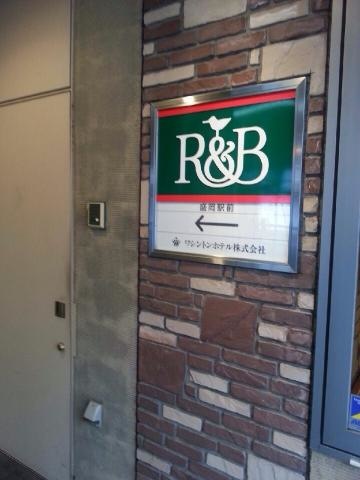 Ｒ＆Ｂホテル盛岡駅前の宿泊予約なら【るるぶトラベル】料金・宿泊プランも