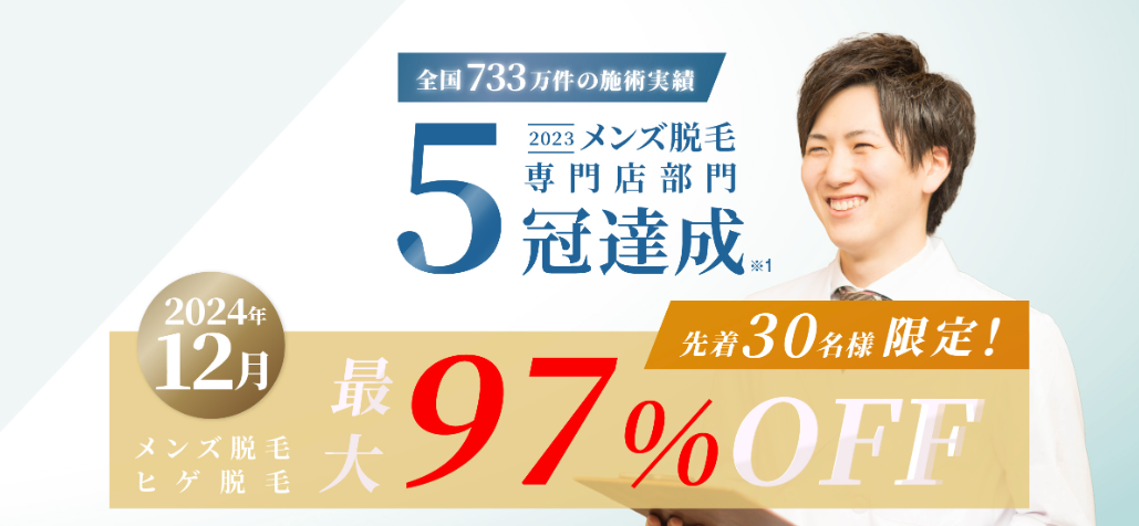 2024年12月最新】RINX（リンクス）のメンズ脱毛料金｜ヒゲ脱毛や全身脱毛の総額はいくら？ | 脱毛ポータルサイト「エクラモ」