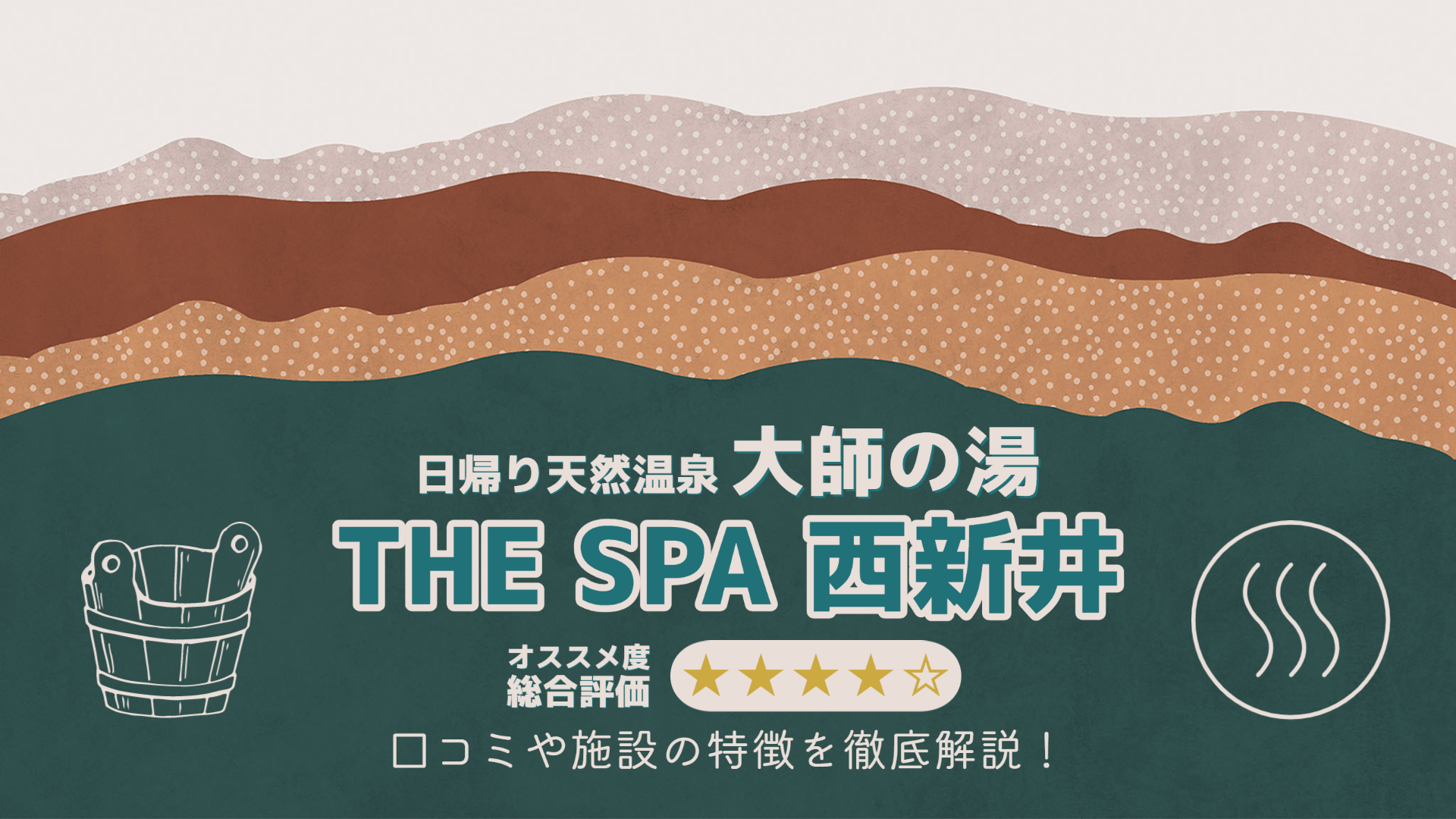 THE SPA 西新井 - 足立区｜ニフティ温泉