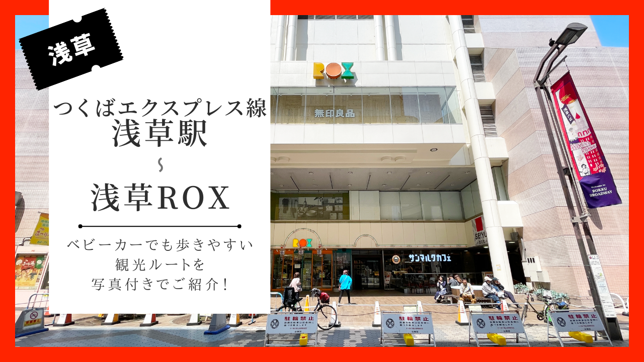 浅草駅から浅草演芸ホールのアクセス&地図【行き方は？出口は？】