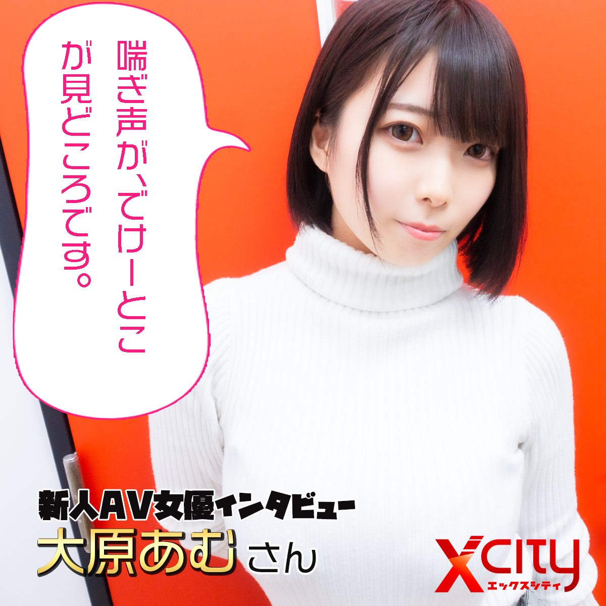 XCITY（エックスシティ）の口コミ評判レビュー。他社アダルト見放題と比較したメリット・デメリット。 | 俺の動画。