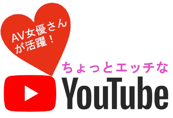 エロ動画】YouTubeのエロい動画まとめ！厳選11選の視聴を消される前に急げ！ | Trip-Partner[トリップパートナー]