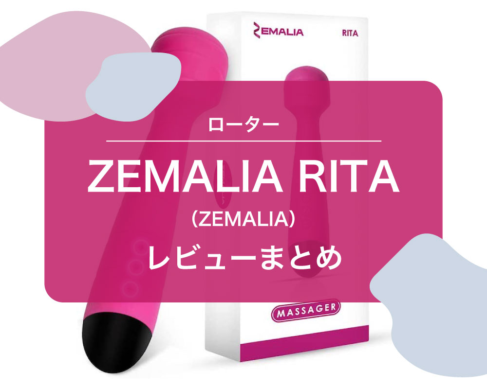 ZEMALIA RITA ミニ電マパルス振動+ワイヤレス レビュー